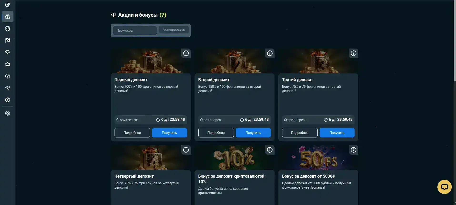 Бонусы и акции в казино Водка